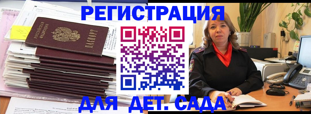 прописка ребенка в Отрадном