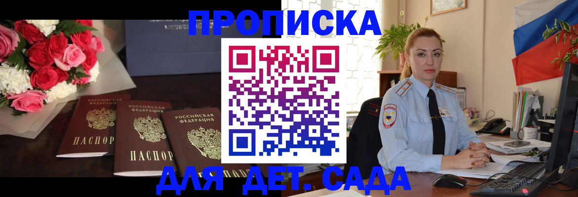 прописка поиск в Отрадном