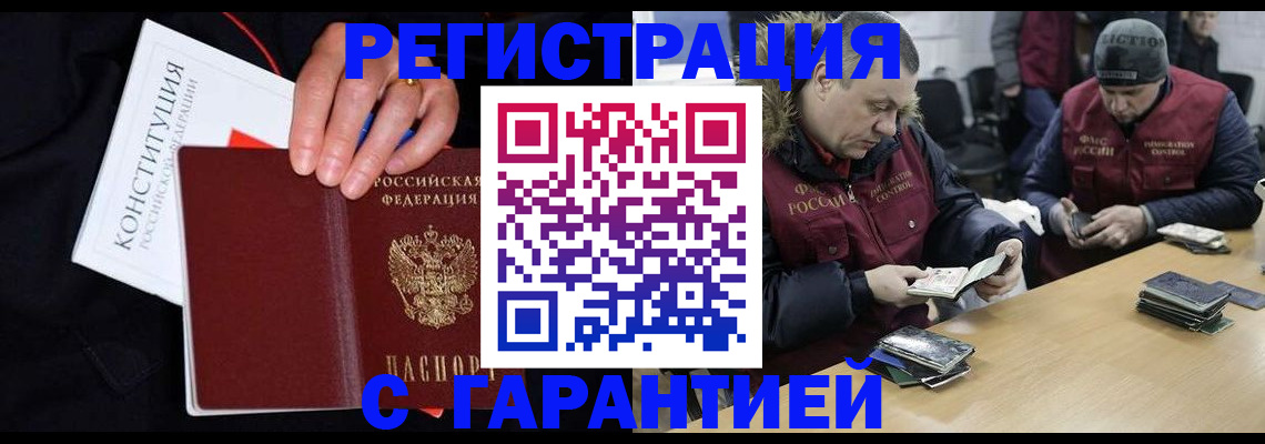 временная регистрация недорого в Отрадном