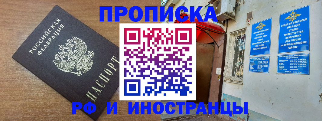 временная регистрация собственник в Отрадном